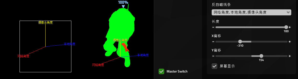 反自瞄指示线.png